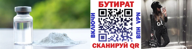 БУТИРАТ бутик  кракен вход  Шахунья  закладка 